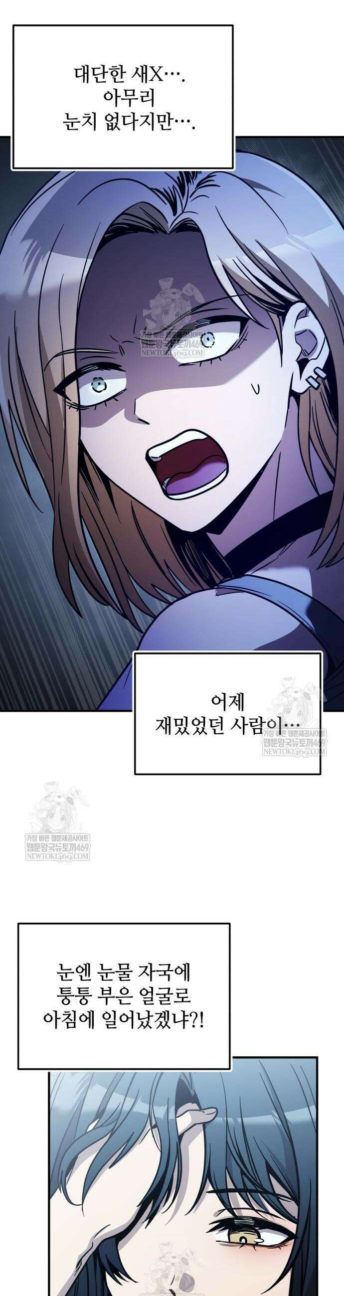 신화급 귀속 아이템을 손에 넣었다 2부 81화 9