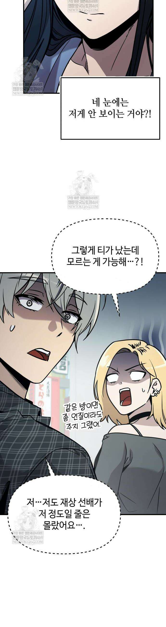 신화급 귀속 아이템을 손에 넣었다 2부 81화 10