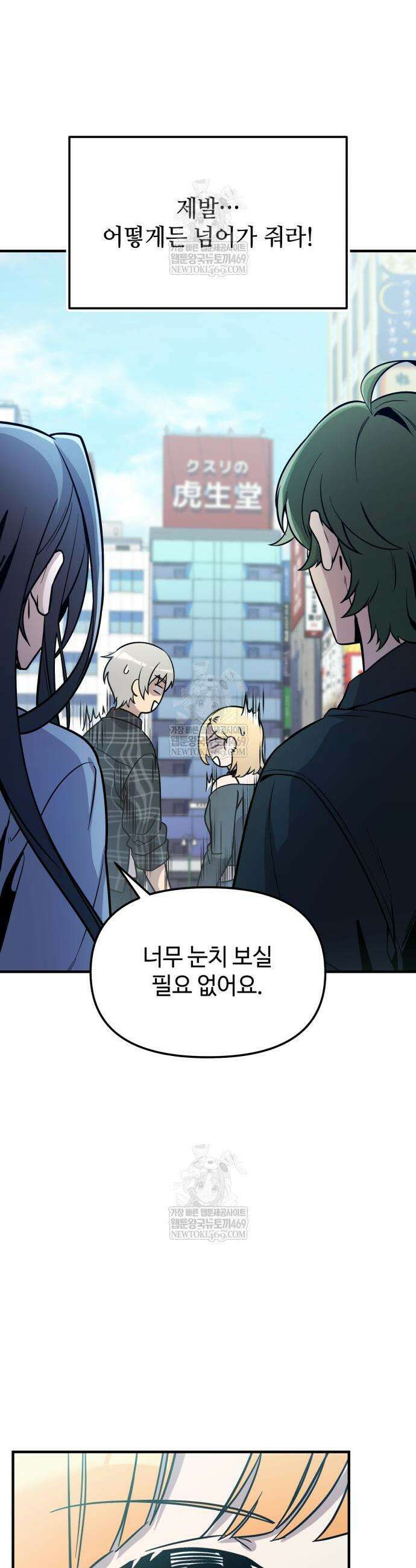 신화급 귀속 아이템을 손에 넣었다 2부 81화 11