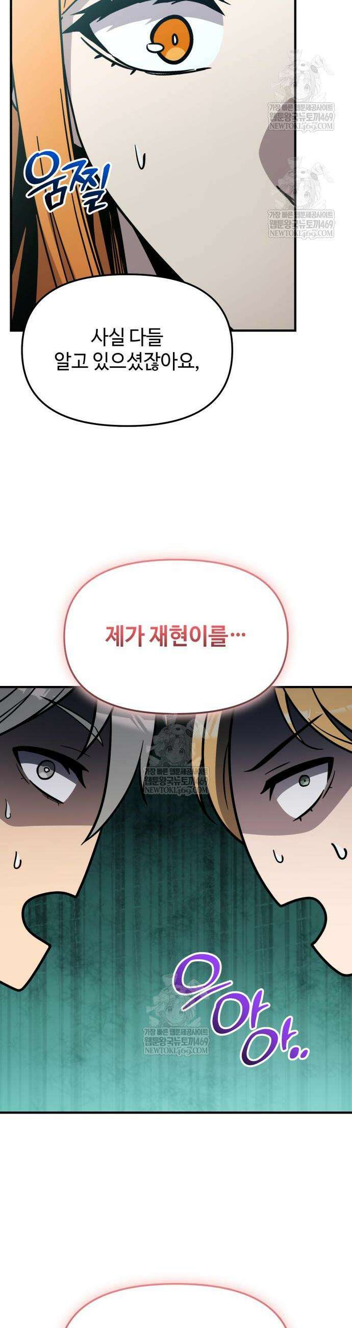 신화급 귀속 아이템을 손에 넣었다 2부 81화 12