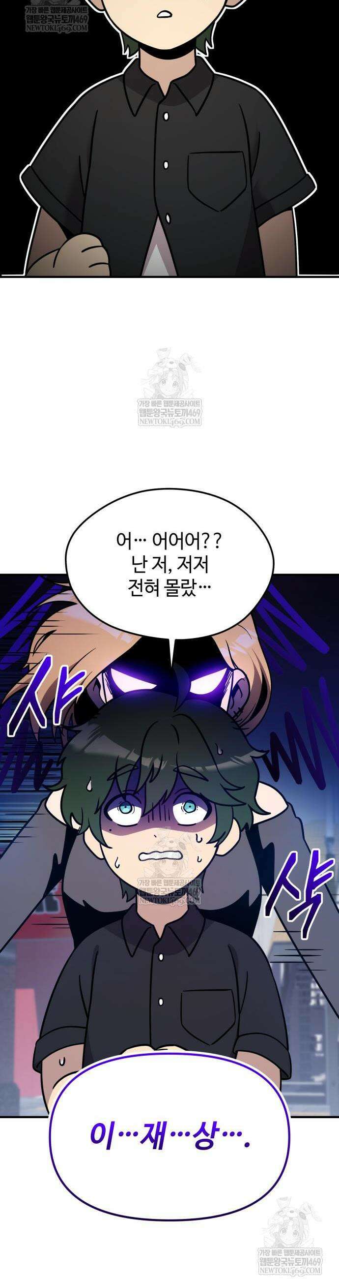 신화급 귀속 아이템을 손에 넣었다 2부 81화 14
