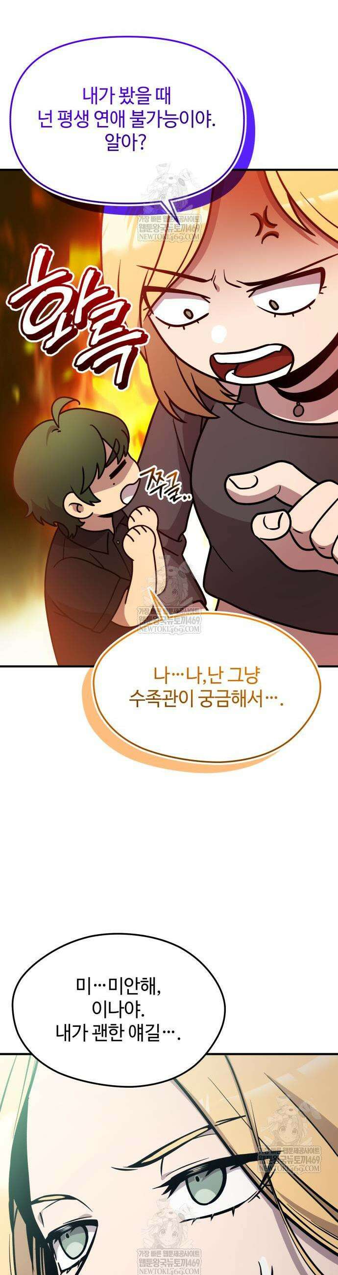 신화급 귀속 아이템을 손에 넣었다 2부 81화 15