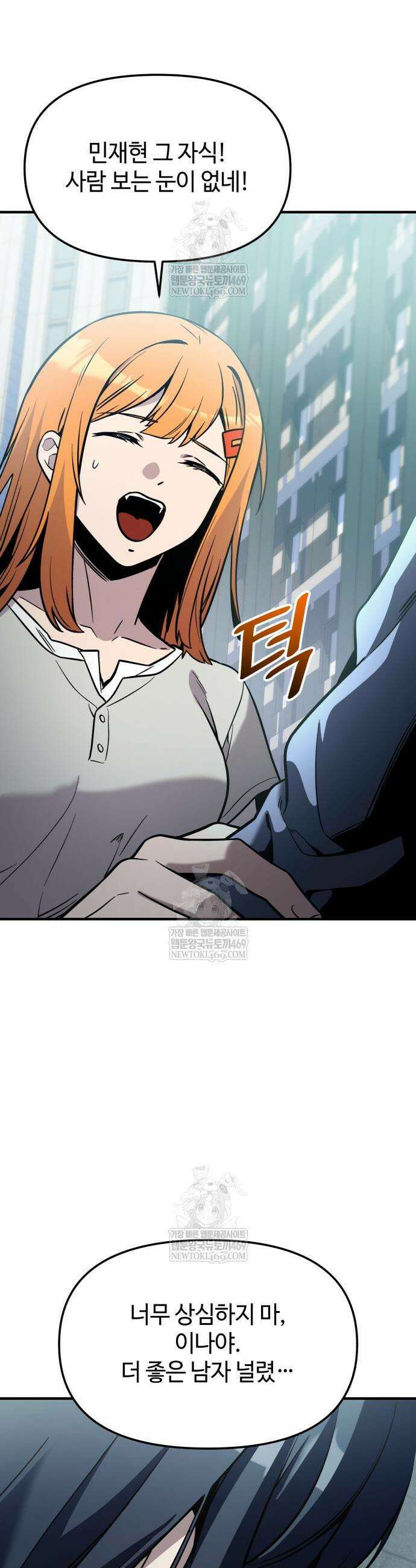 신화급 귀속 아이템을 손에 넣었다 2부 81화 19
