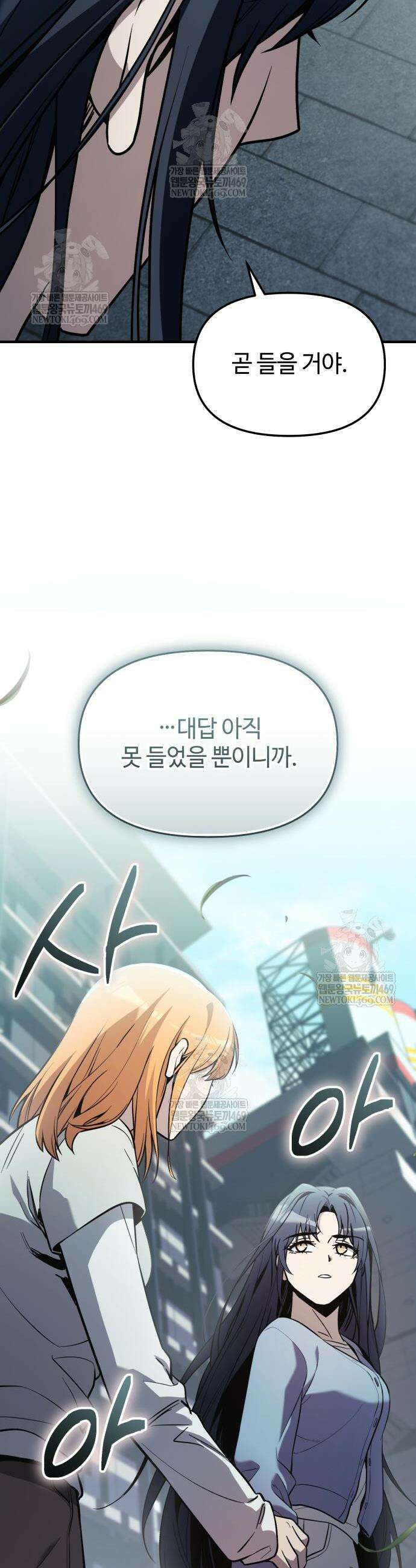 신화급 귀속 아이템을 손에 넣었다 2부 81화 20