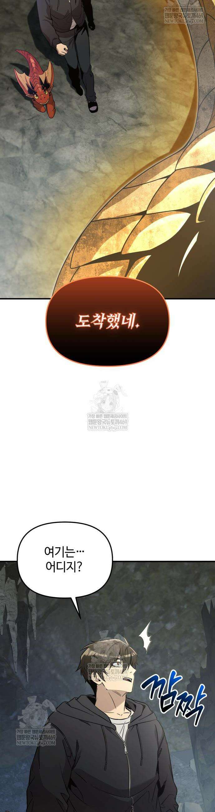 신화급 귀속 아이템을 손에 넣었다 2부 81화 25