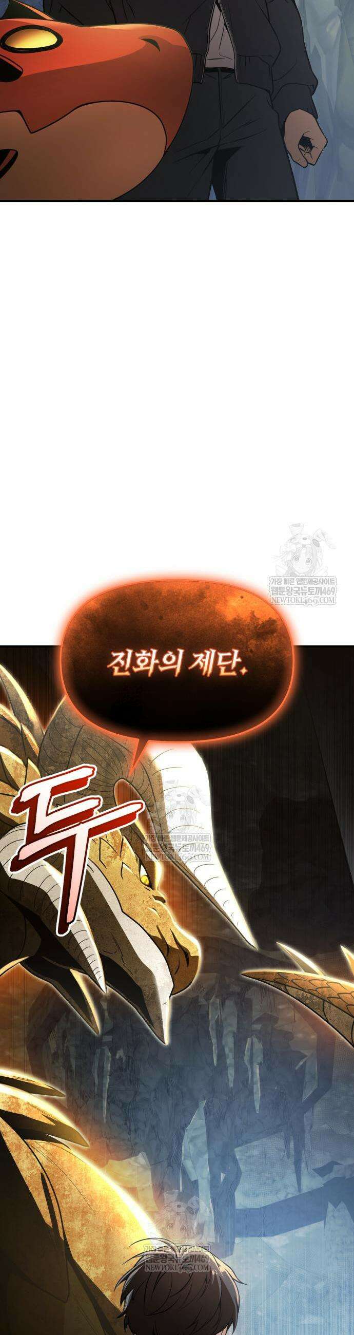 신화급 귀속 아이템을 손에 넣었다 2부 81화 26