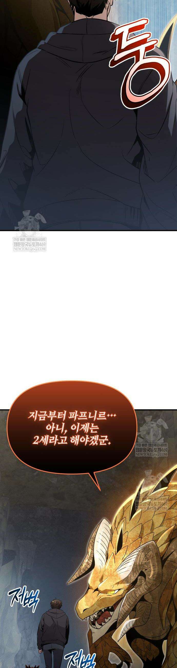 신화급 귀속 아이템을 손에 넣었다 2부 81화 27