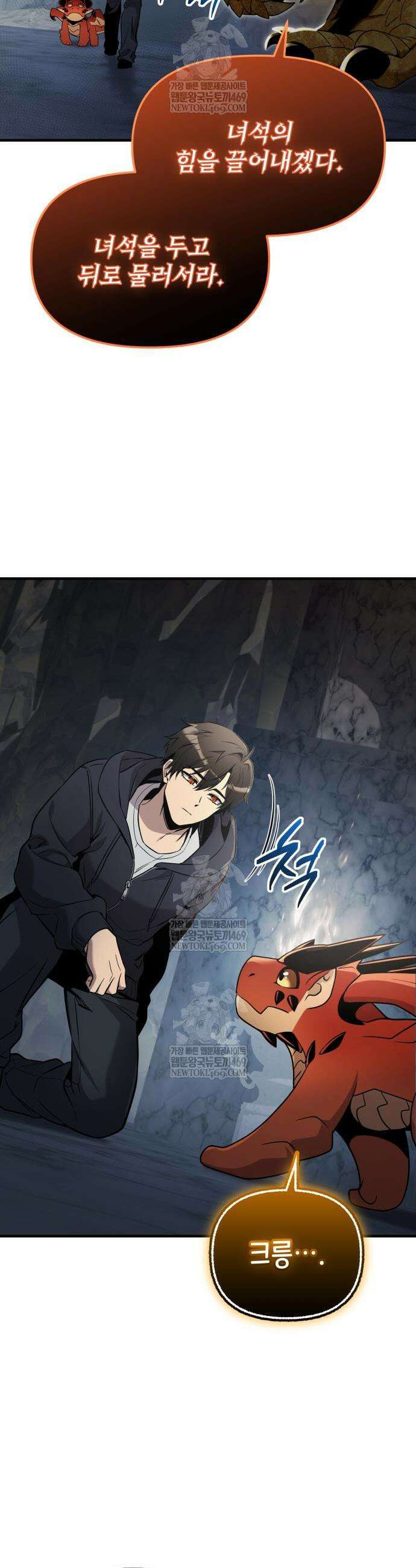 신화급 귀속 아이템을 손에 넣었다 2부 81화 28