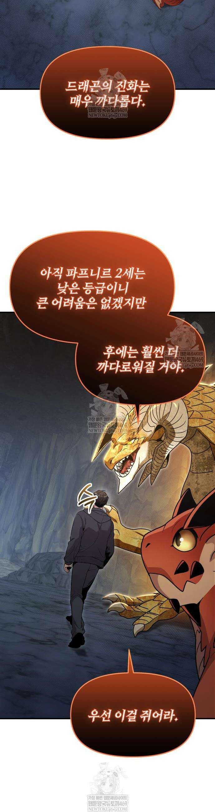 신화급 귀속 아이템을 손에 넣었다 2부 81화 30