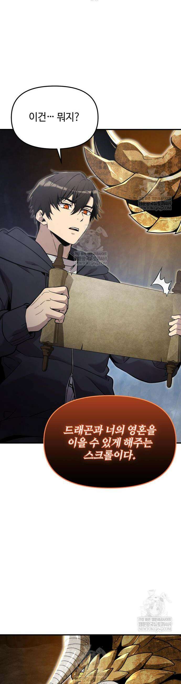 신화급 귀속 아이템을 손에 넣었다 2부 81화 31