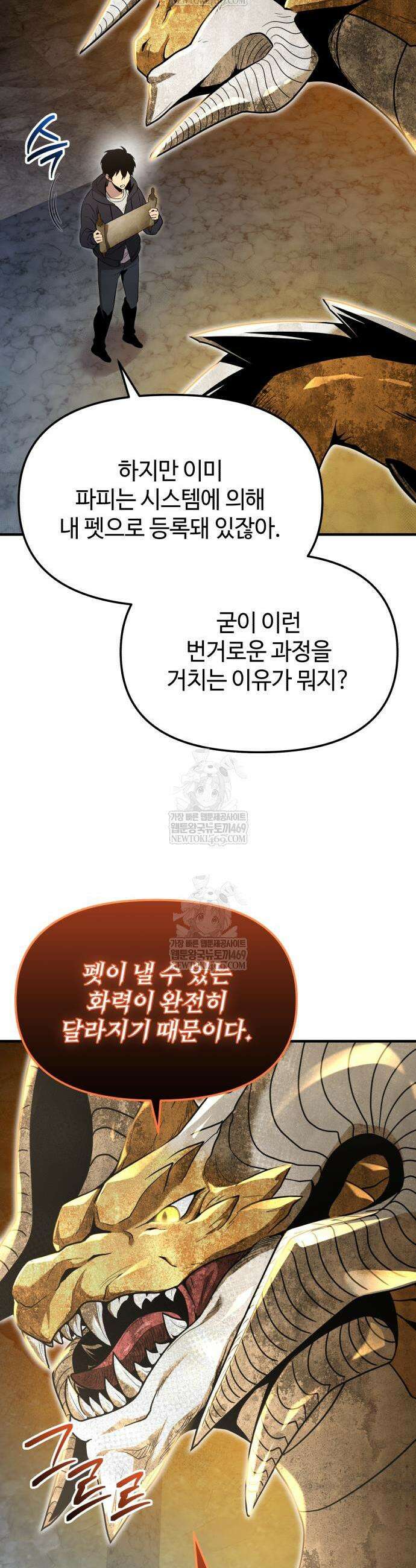 신화급 귀속 아이템을 손에 넣었다 2부 81화 32