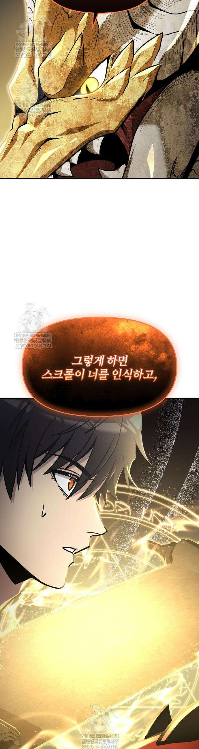 신화급 귀속 아이템을 손에 넣었다 2부 81화 34