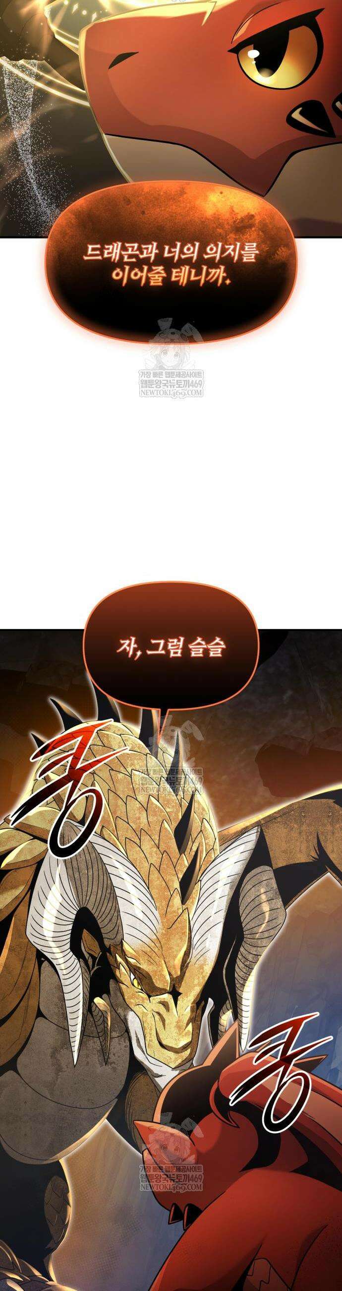 신화급 귀속 아이템을 손에 넣었다 2부 81화 35