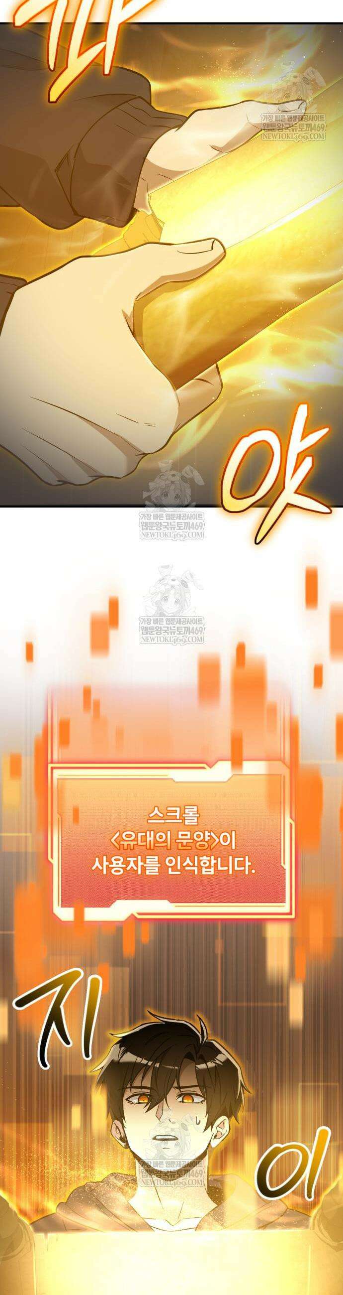 신화급 귀속 아이템을 손에 넣었다 2부 81화 39
