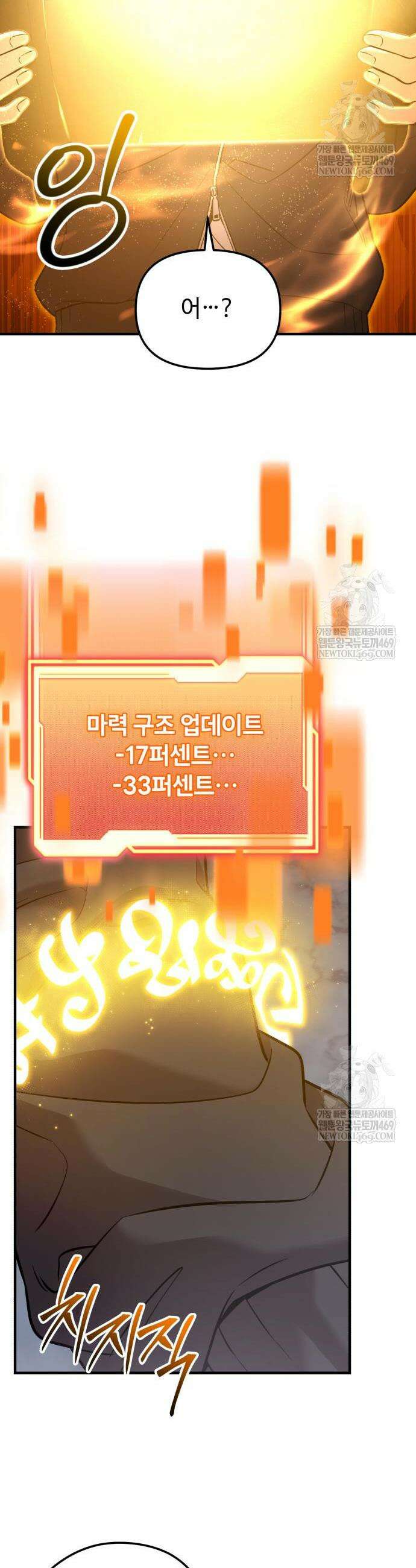 신화급 귀속 아이템을 손에 넣었다 2부 81화 40