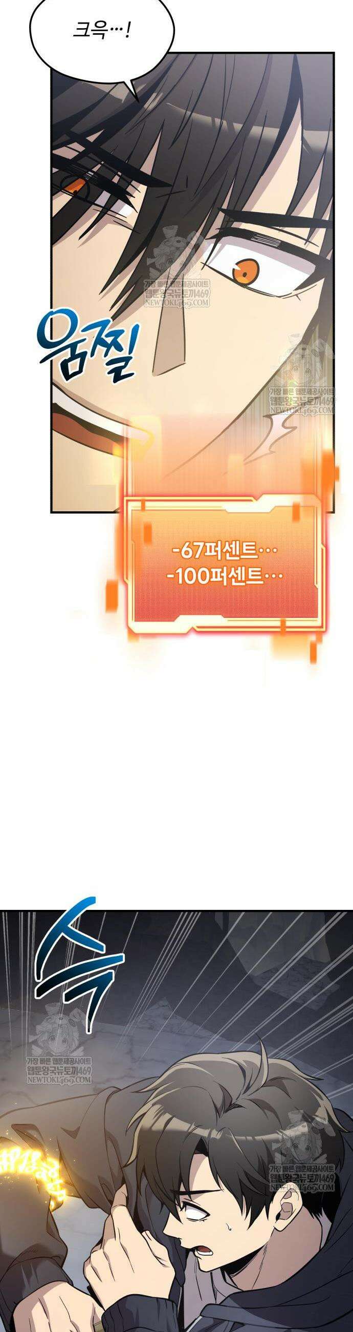 신화급 귀속 아이템을 손에 넣었다 2부 81화 41