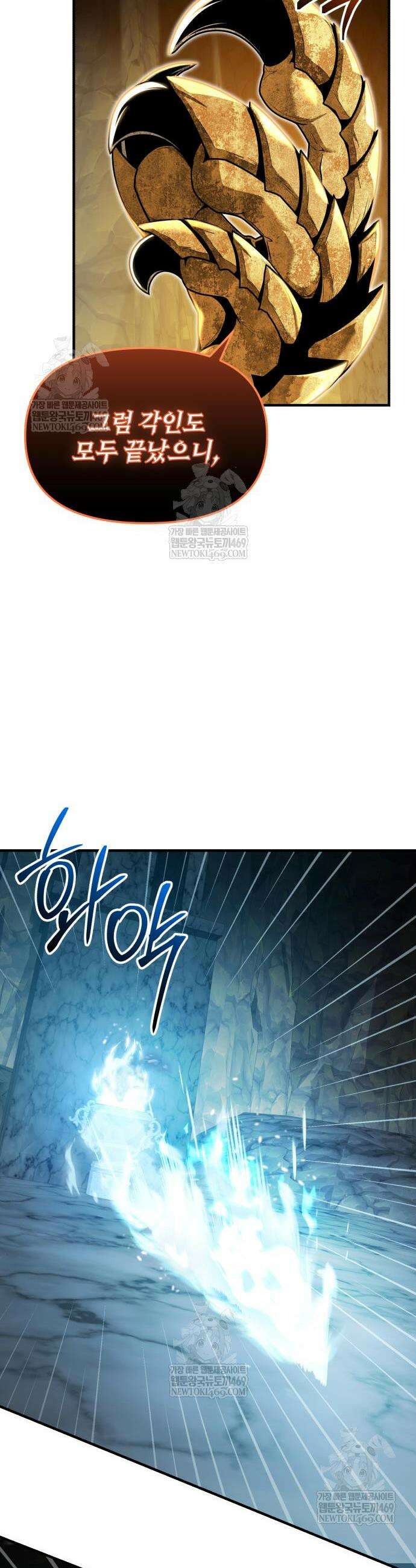 신화급 귀속 아이템을 손에 넣었다 2부 81화 44