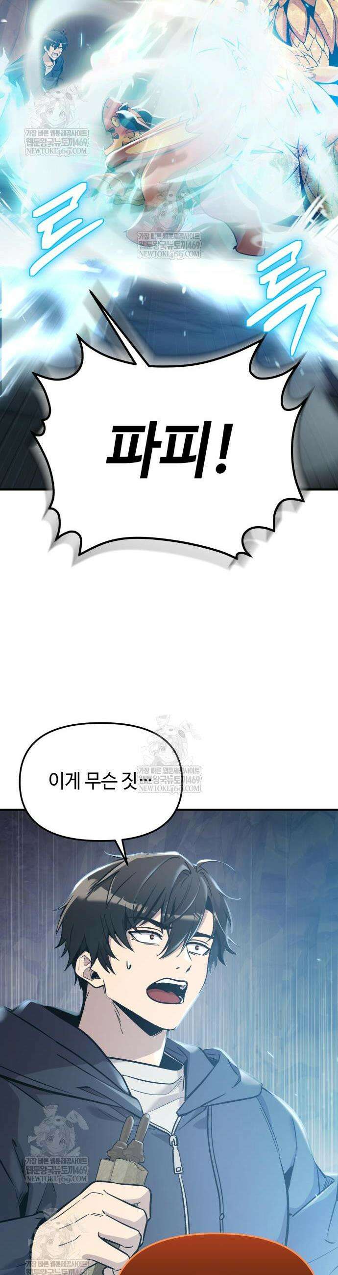 신화급 귀속 아이템을 손에 넣었다 2부 81화 46