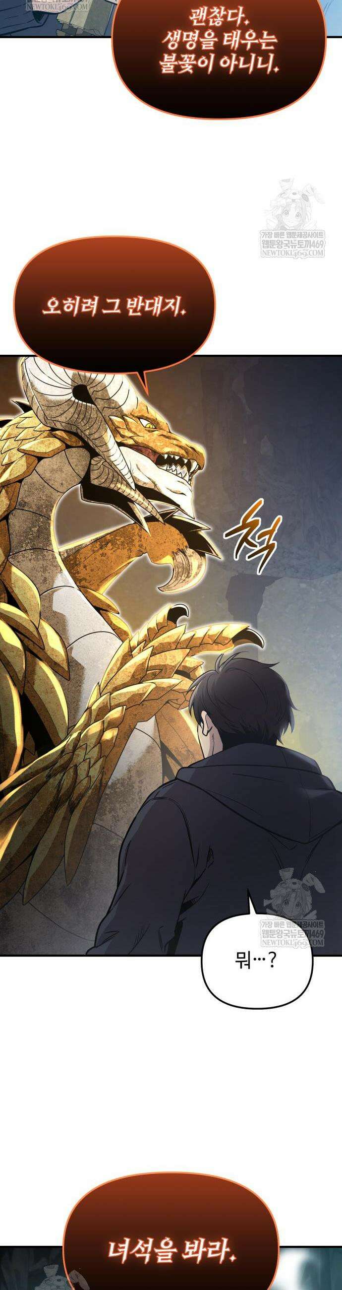 신화급 귀속 아이템을 손에 넣었다 2부 81화 47