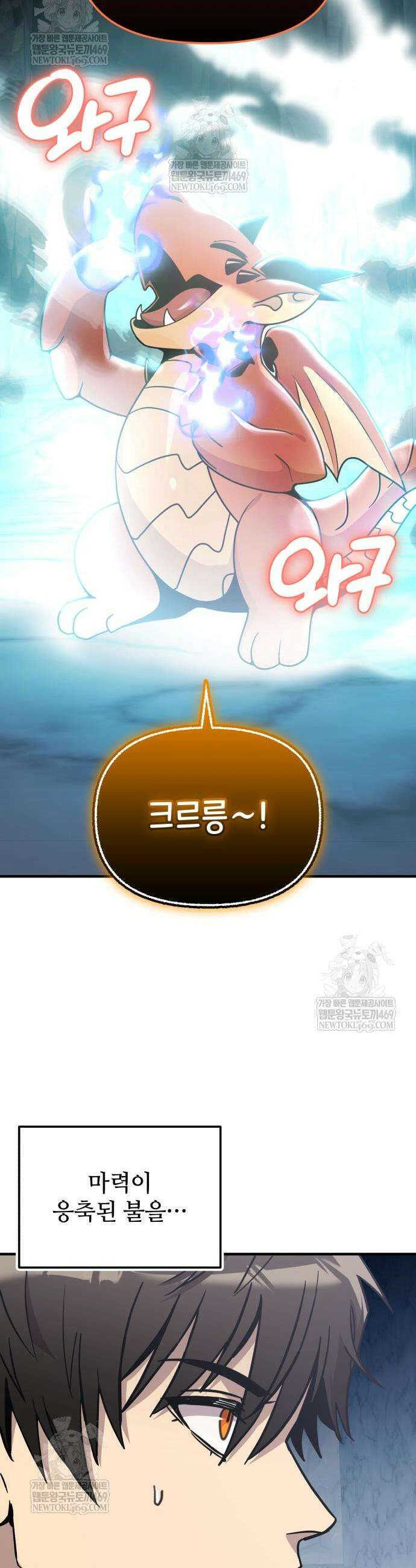 신화급 귀속 아이템을 손에 넣었다 2부 81화 48