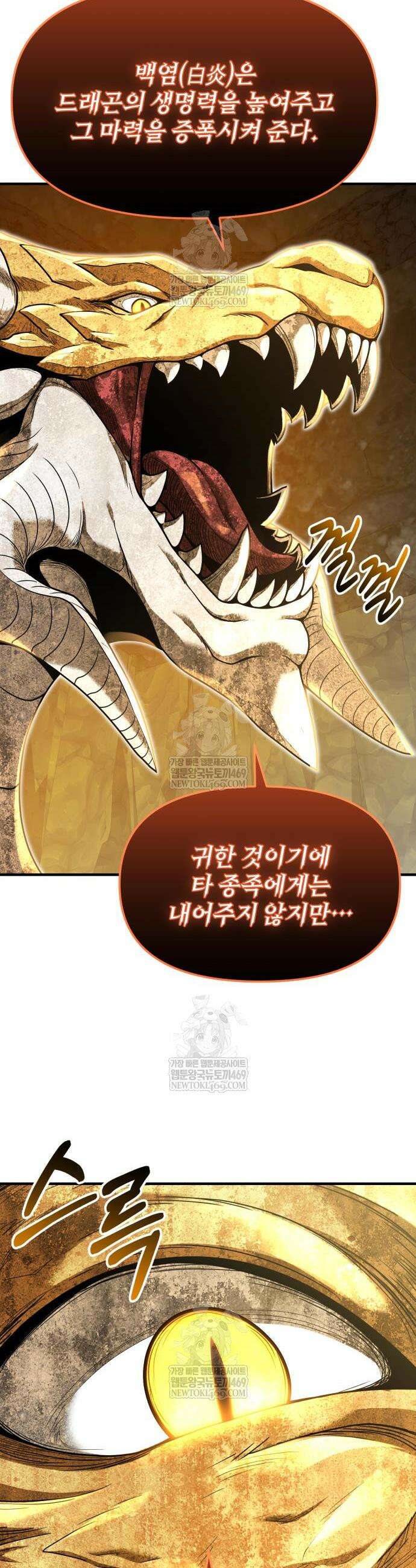 신화급 귀속 아이템을 손에 넣었다 2부 81화 50
