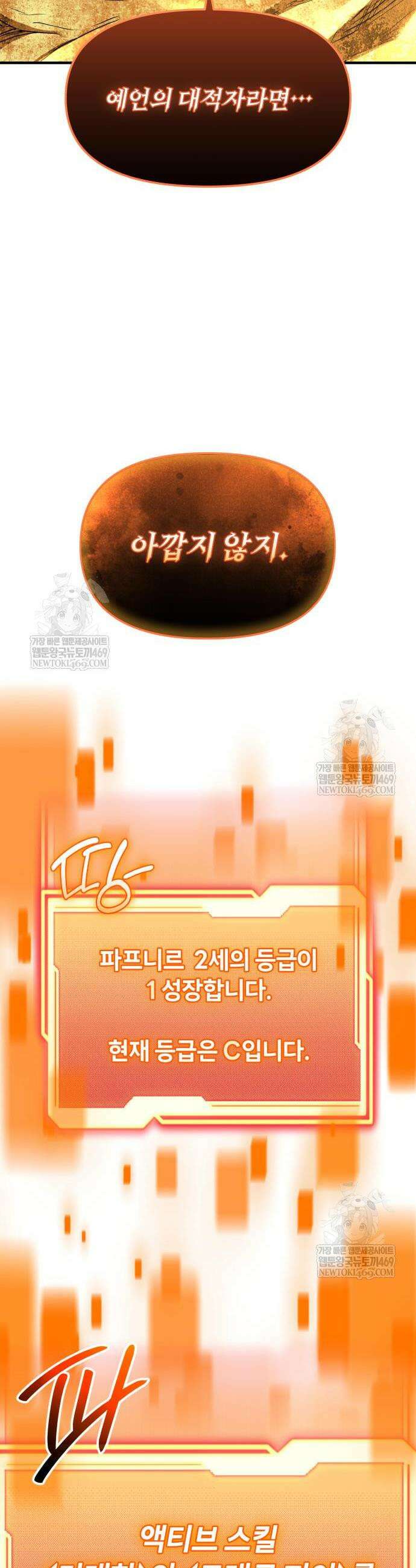 신화급 귀속 아이템을 손에 넣었다 2부 81화 51