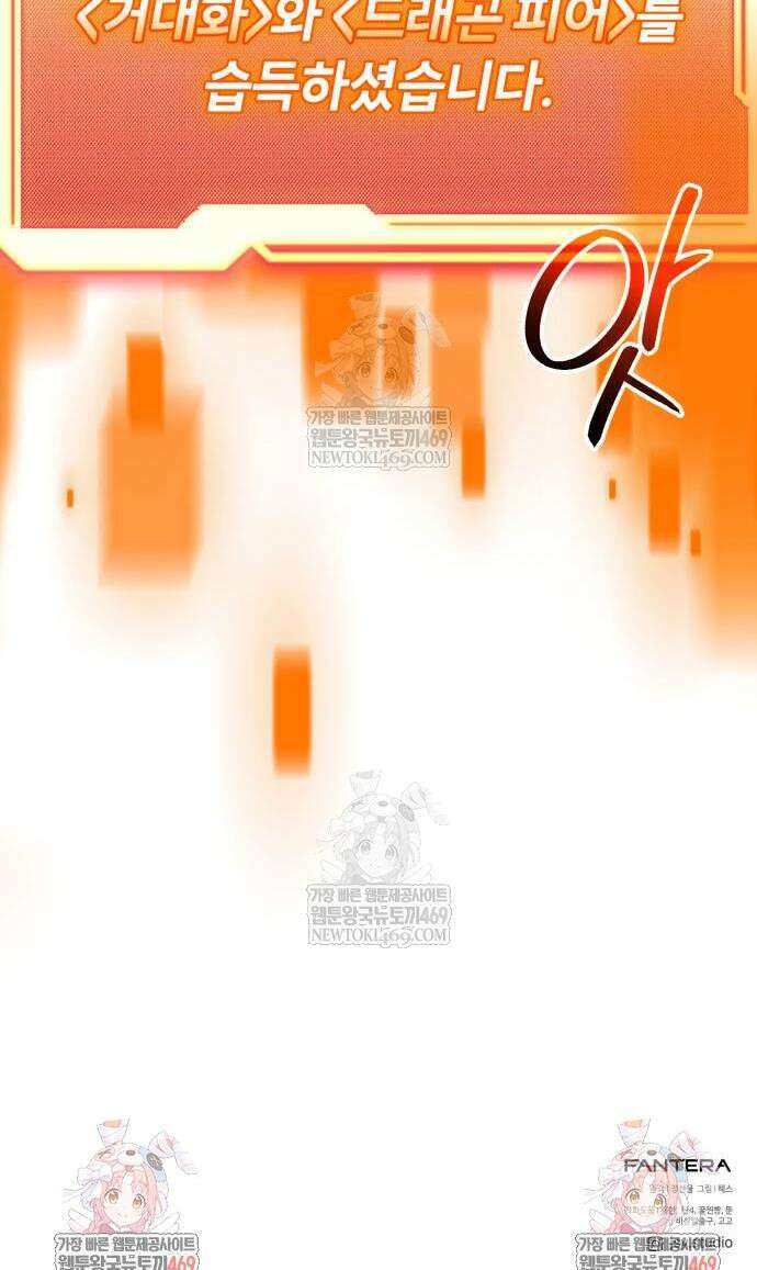 신화급 귀속 아이템을 손에 넣었다 2부 81화 52