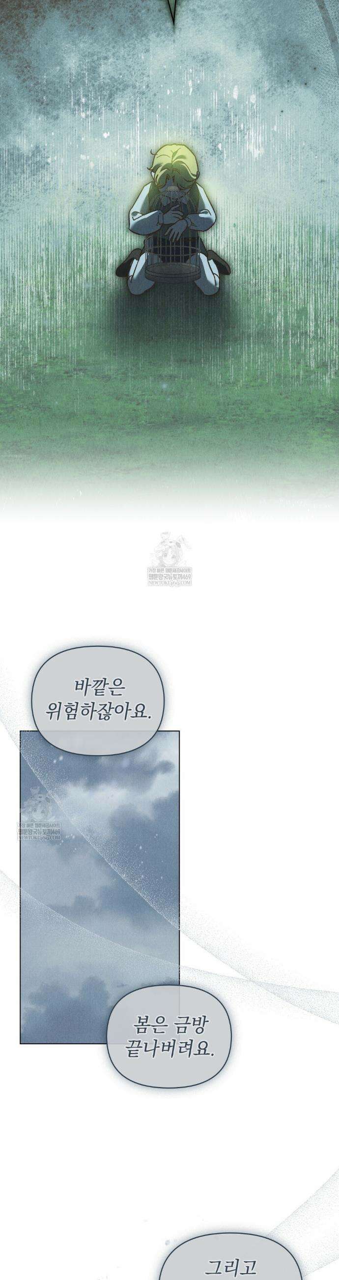 안개를 삼킨 나비 프롤로그 8