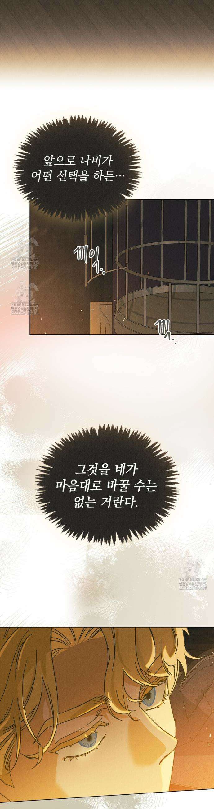안개를 삼킨 나비 프롤로그 14