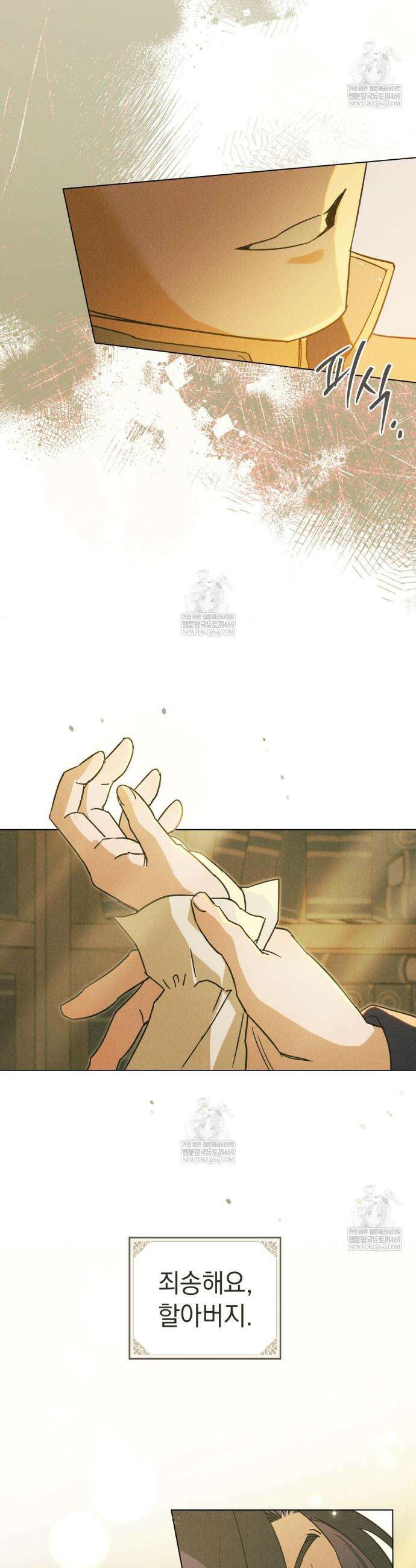 안개를 삼킨 나비 프롤로그 15
