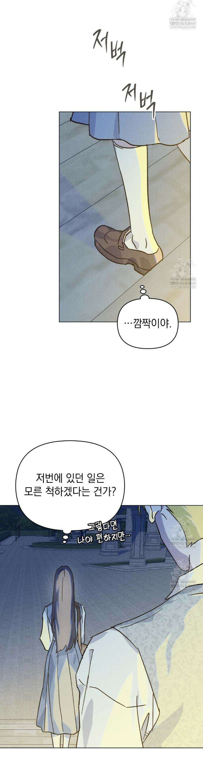 안개를 삼킨 나비 4화 3