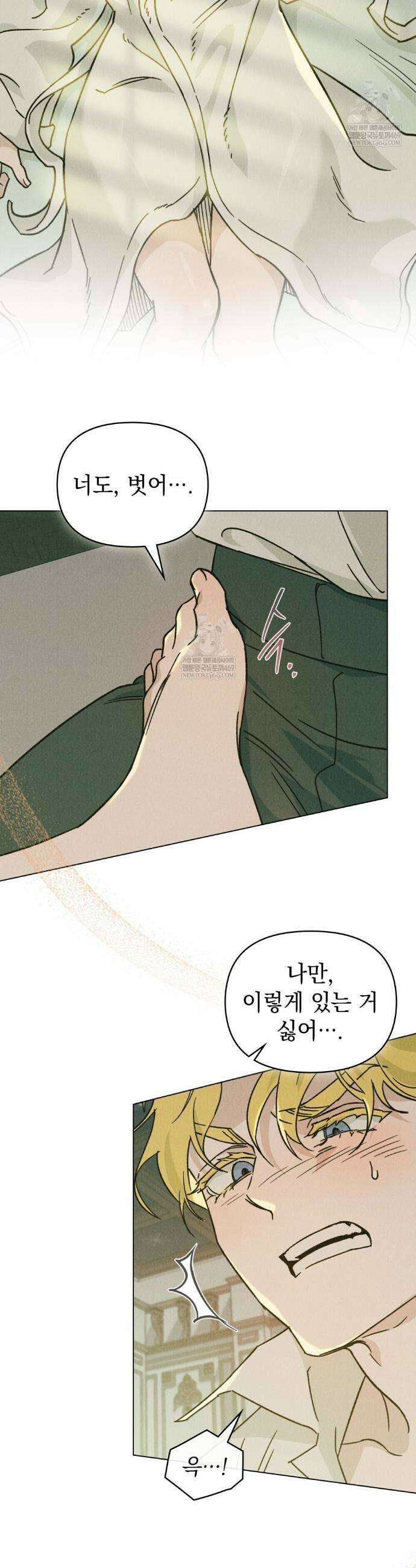 안개를 삼킨 나비 9화 3