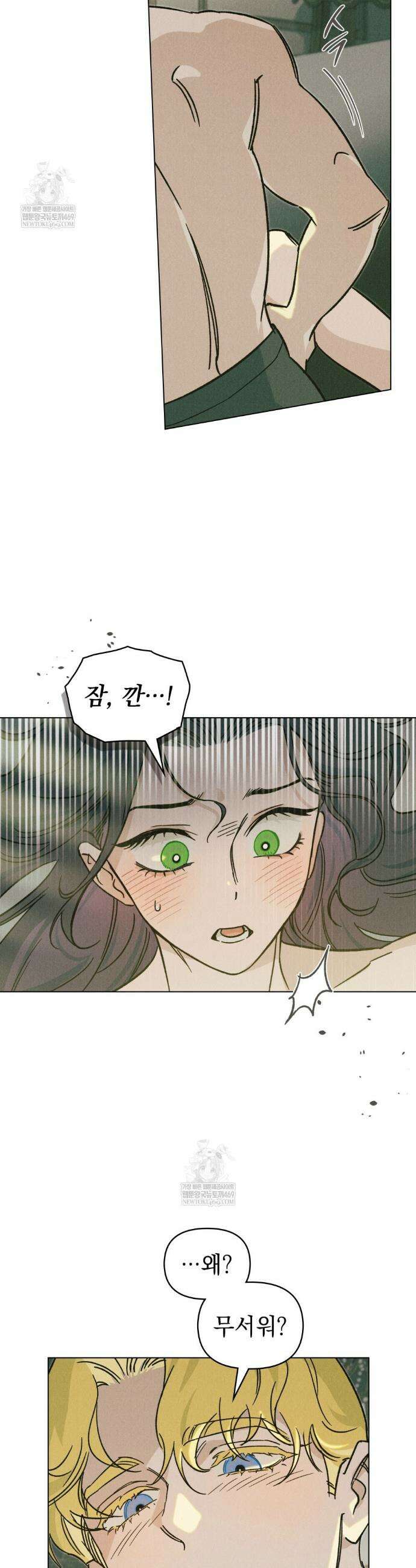 안개를 삼킨 나비 9화 6