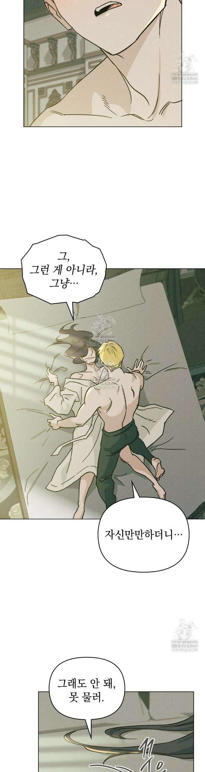 안개를 삼킨 나비 9화 7