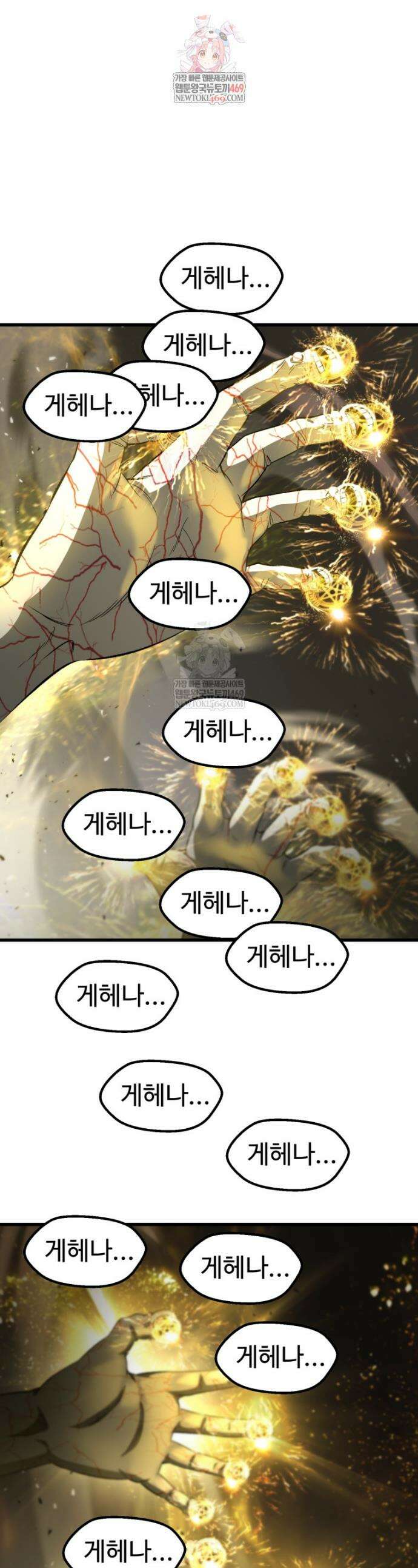 이계 검왕 생존기 276화 1