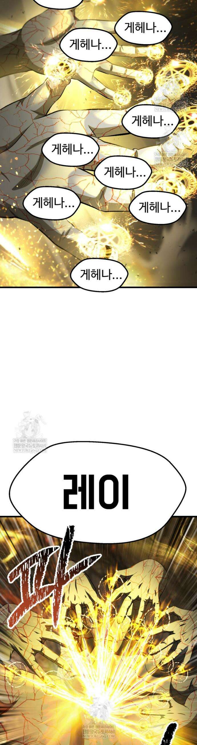 이계 검왕 생존기 276화 2