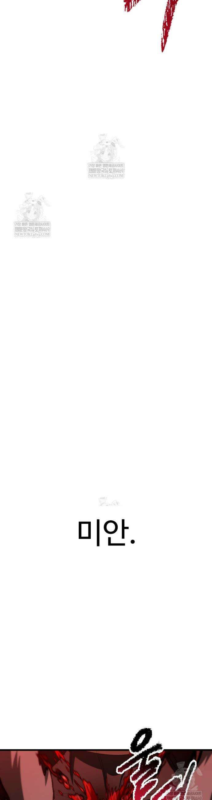 이계 검왕 생존기 276화 5
