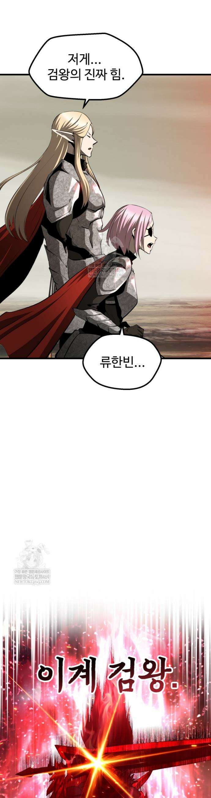 이계 검왕 생존기 276화 9