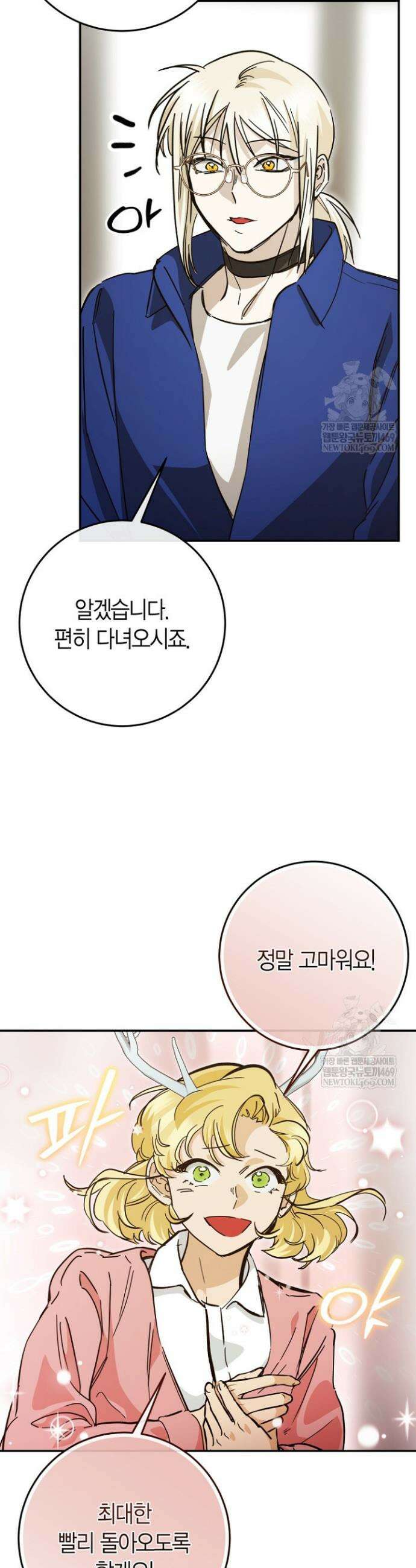 이세계 마법 공무원이 되었다 69화 2