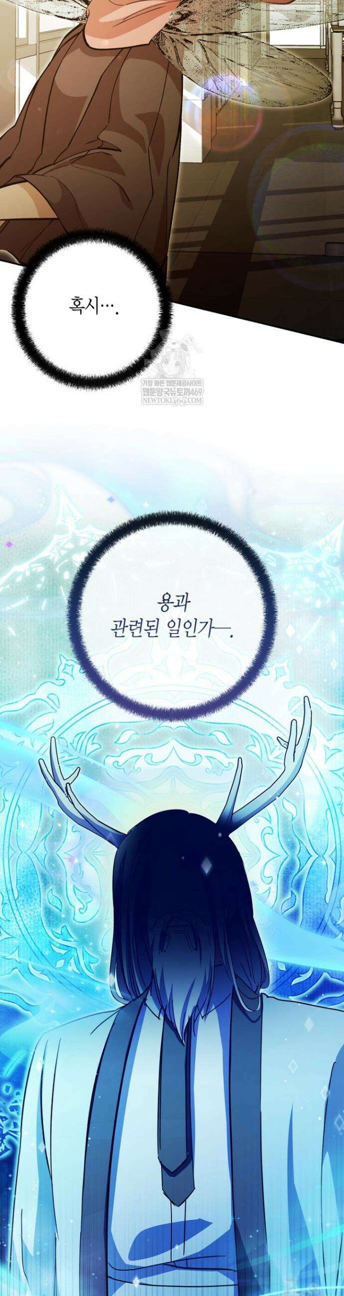 이세계 마법 공무원이 되었다 69화 4