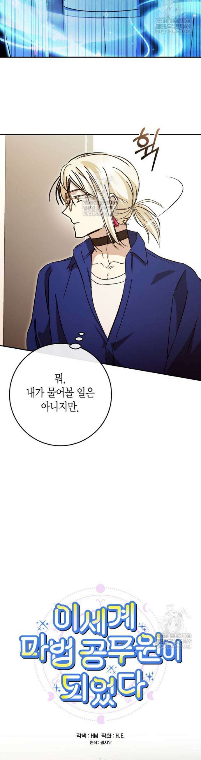 이세계 마법 공무원이 되었다 69화 5