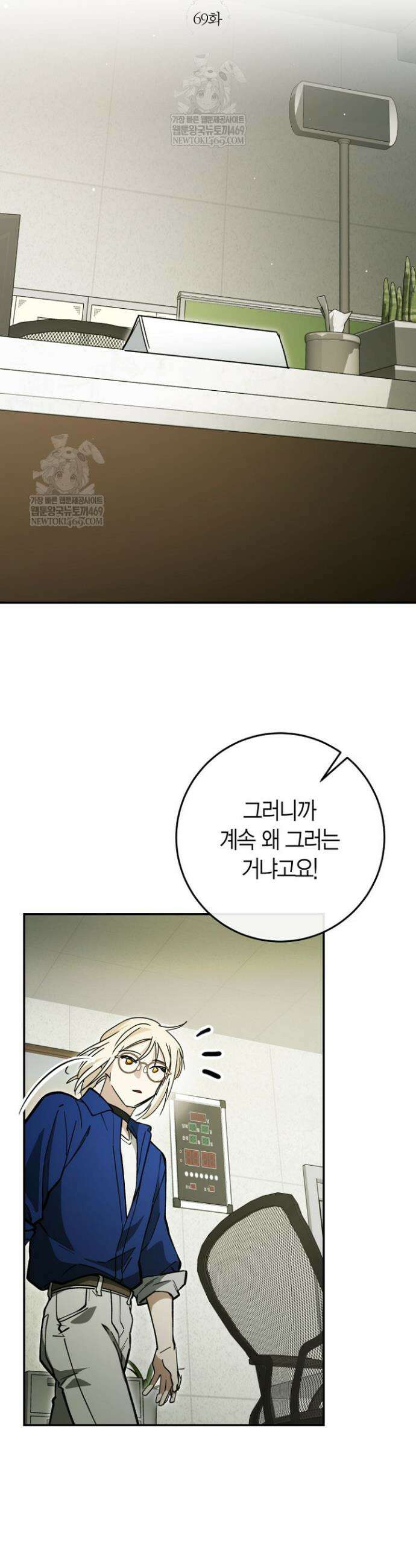 이세계 마법 공무원이 되었다 69화 6