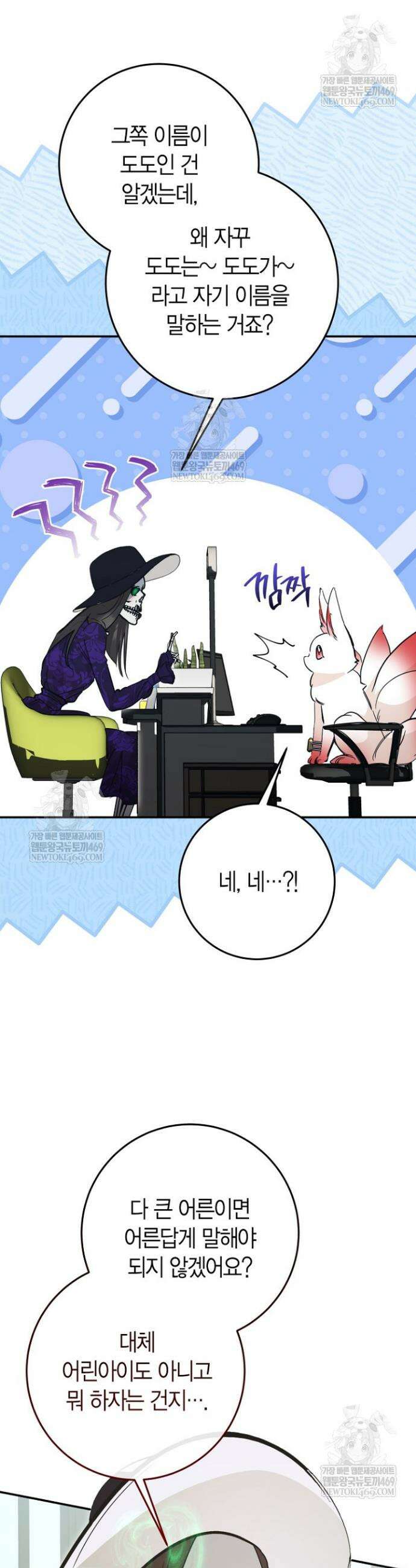 이세계 마법 공무원이 되었다 69화 7