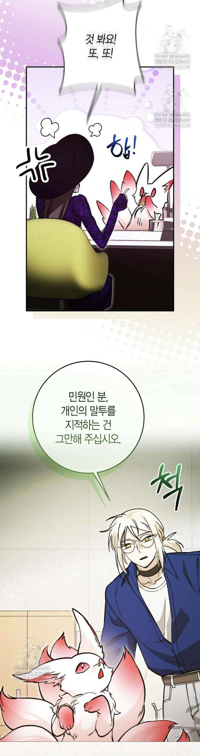 이세계 마법 공무원이 되었다 69화 9