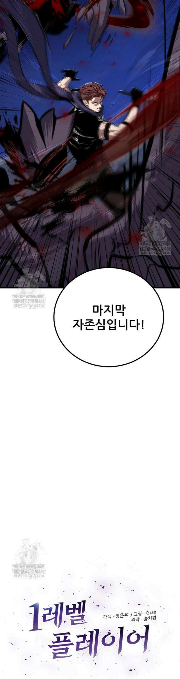1레벨 플레이어 126화 5