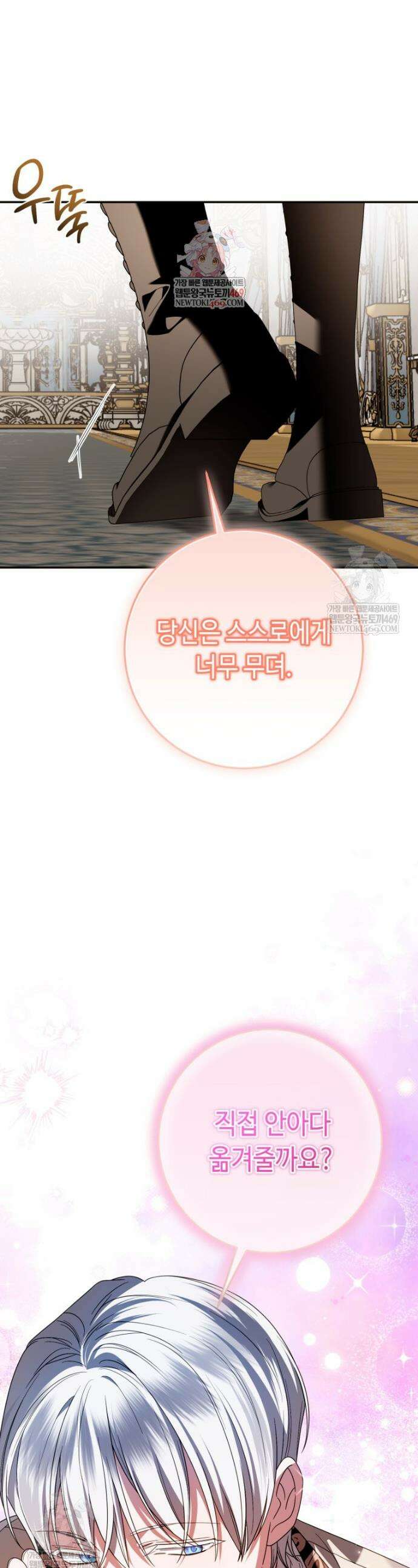 감방에서 남자주인공을 만났습니다 77화 1