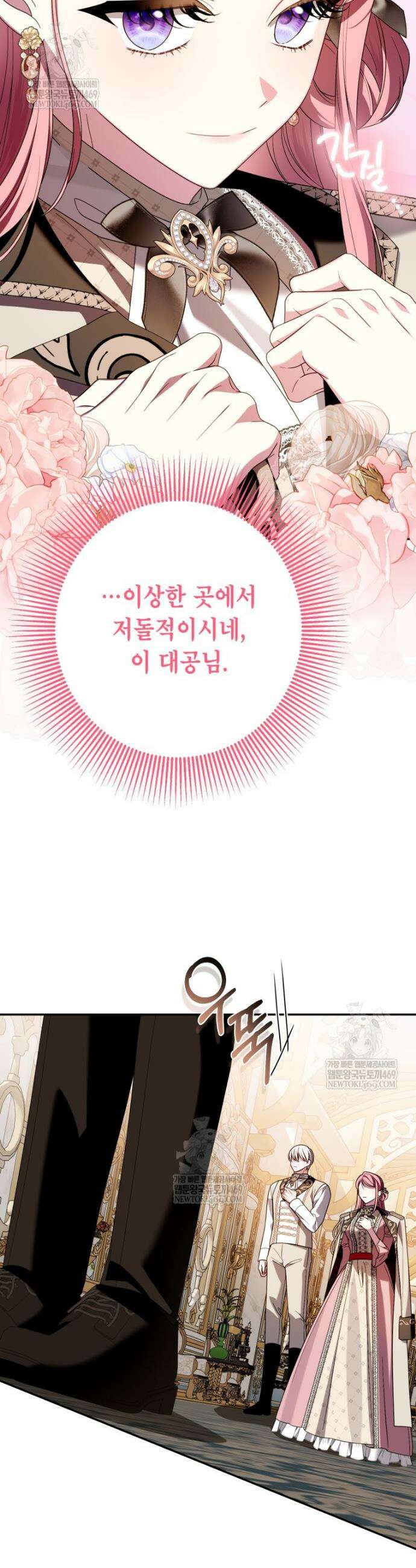 감방에서 남자주인공을 만났습니다 77화 9