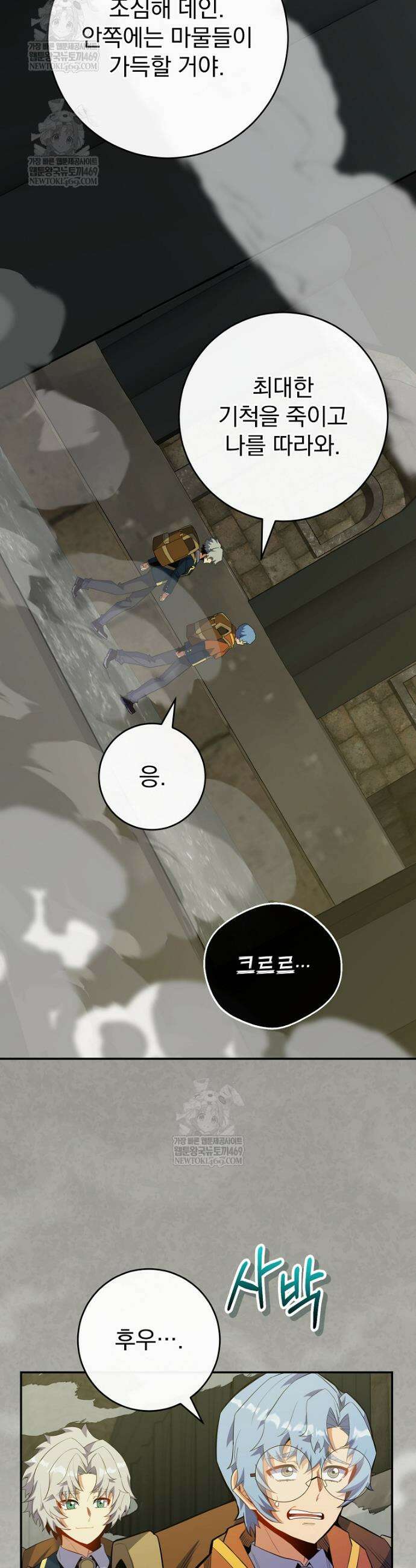 명가의 역대급 재능천재로 환생했다 75화 2