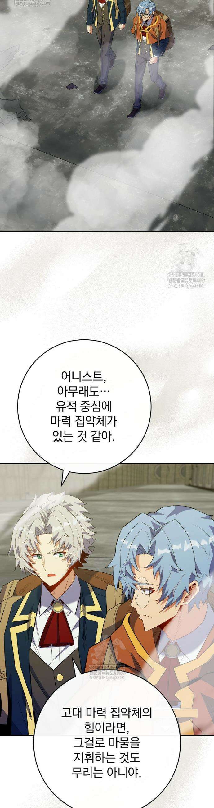 명가의 역대급 재능천재로 환생했다 75화 7
