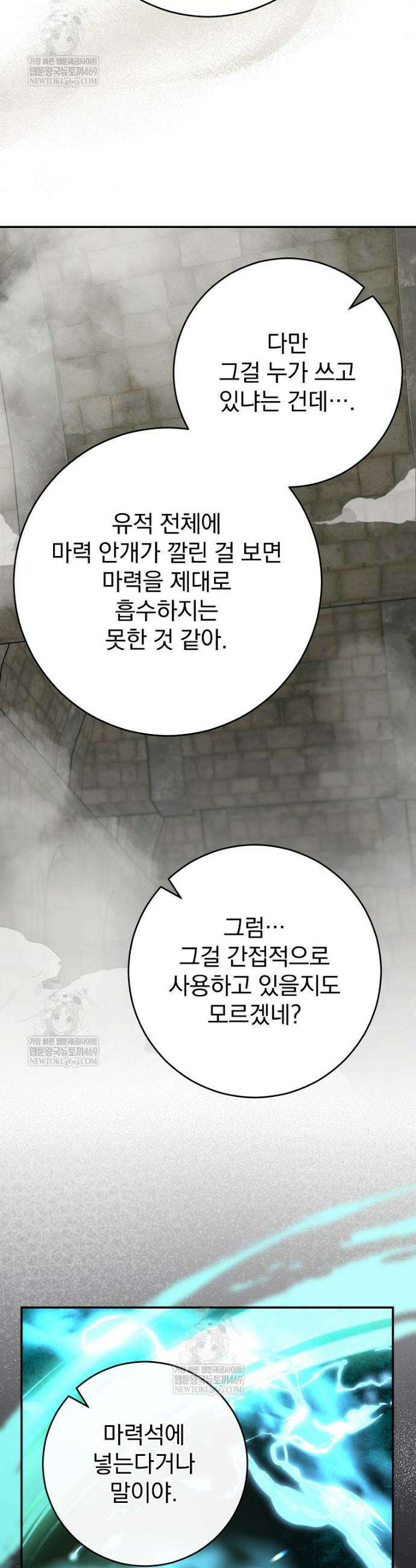명가의 역대급 재능천재로 환생했다 75화 8